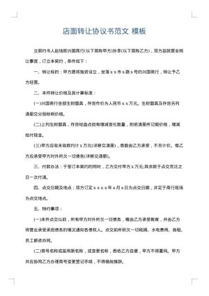 店面转让协议书范文
