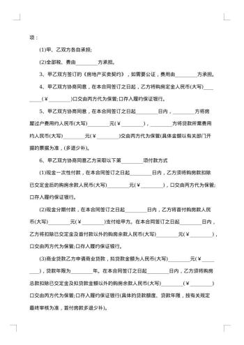 最新居间合同样本