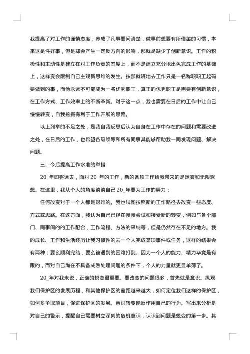 社区个人工作总结怎么写？