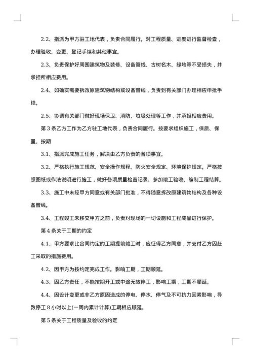 楼层建筑工程施工合同