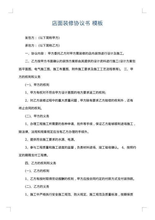 店面装修协议书