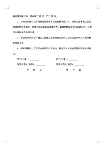 机械施工合同