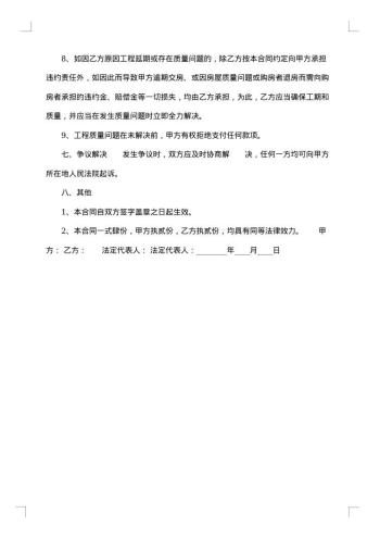 实用工程工程合同