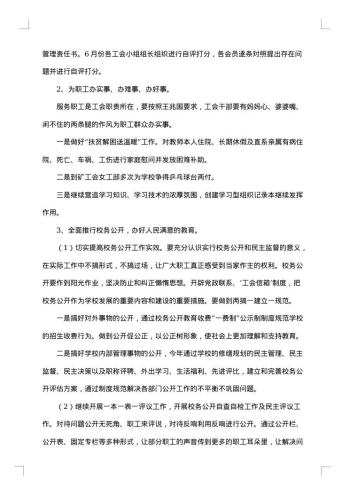 20xx年学校工会工作总结