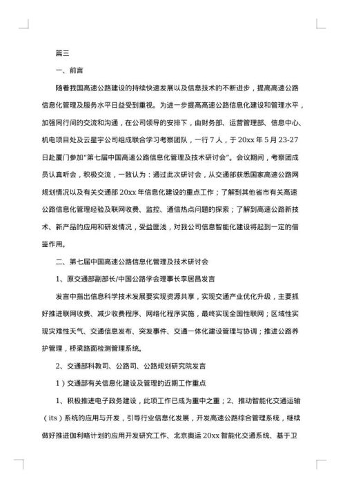 项目考察报告【三篇】