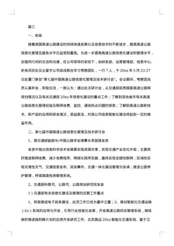 项目考察报告【三篇】