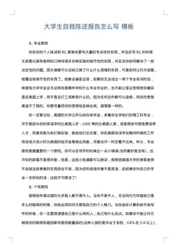 大学生自我陈述报告怎么写