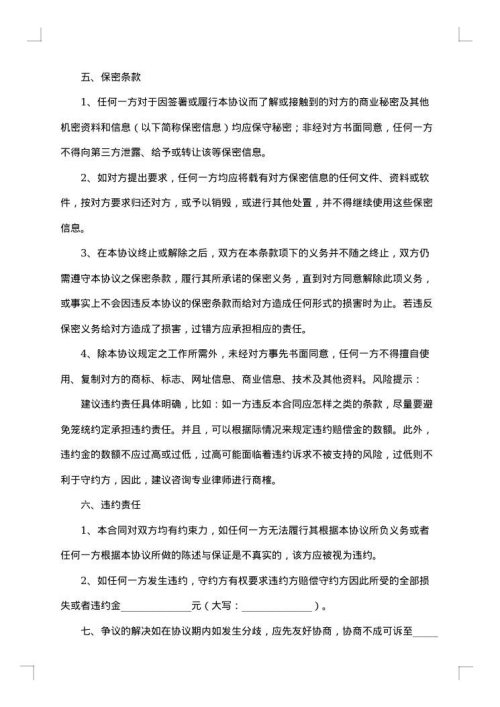 网络游戏代理协议书