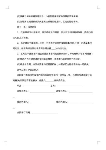 融资设备租赁协议书