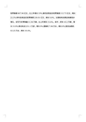 20xx年统计公报范文