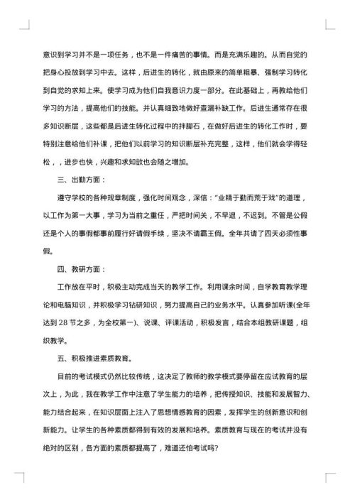 政治教师2025年个人工作总结