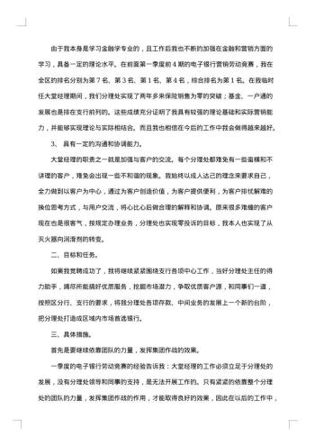 大堂经理竞聘报告
