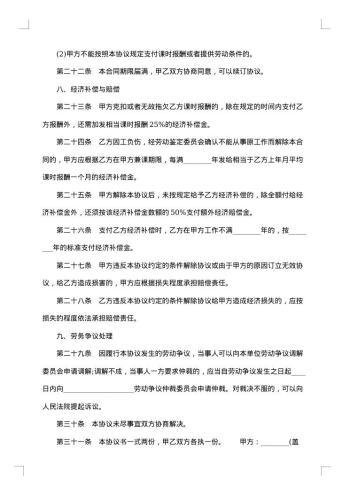 教师聘请劳务合同