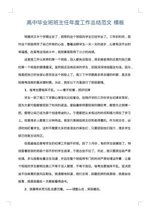 高中毕业班班主任年度工作总结范文