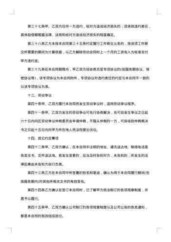 全日制员工聘用合同