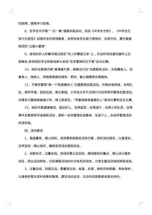 建团101周年系列活动策划方案