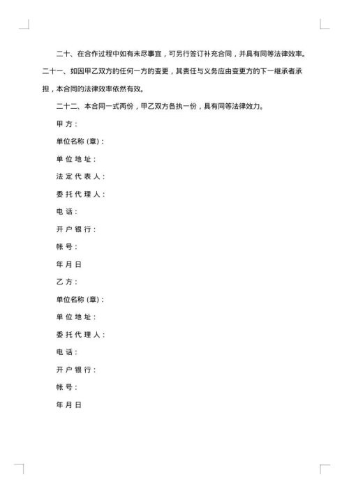 桥头户外广告位租赁合同