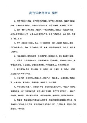 离别送老师赠言