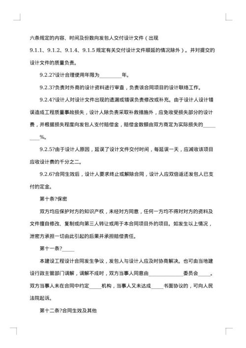 云南省建筑工程设计协议书