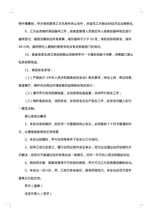 食堂委托经营合同范本