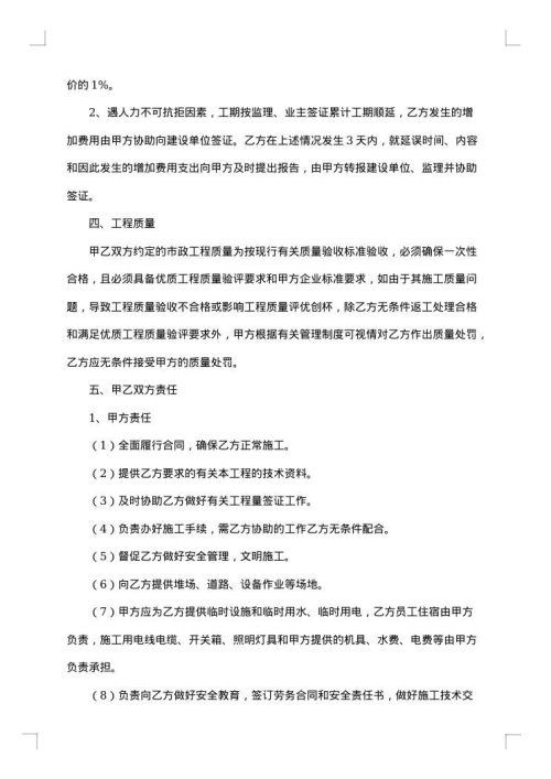 市政工程施工合同