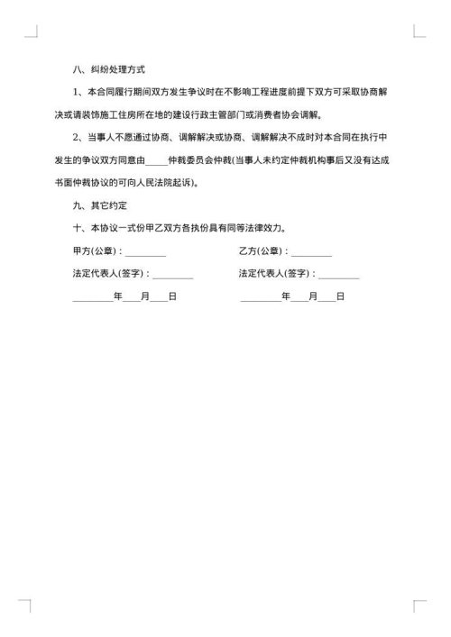 居室装饰装修合同