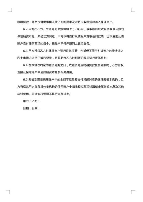 融资租赁合同范本