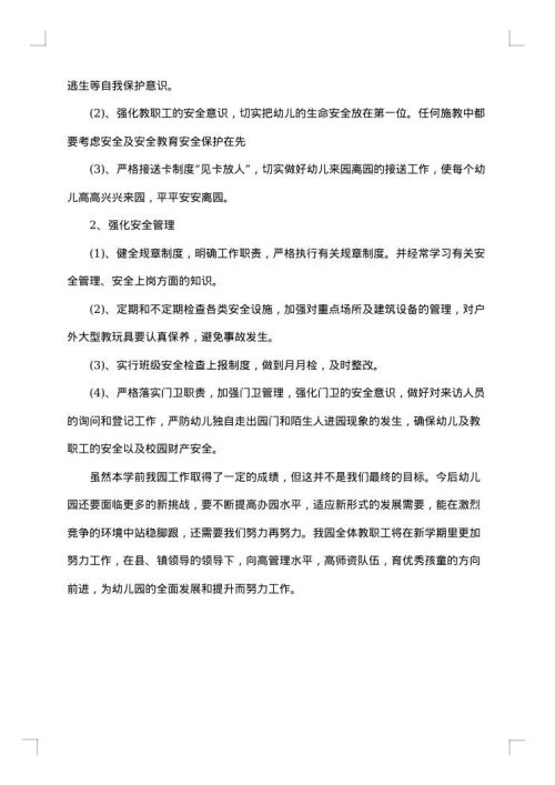 2025年幼儿园学期工作总结