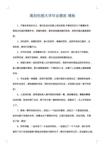 离别伤感大学毕业赠言