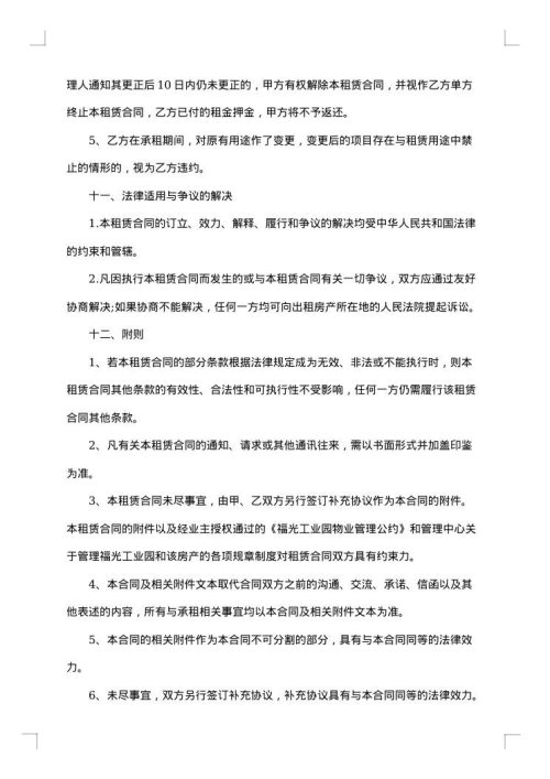 房屋出租协议书