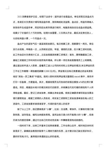 造价员实习心得