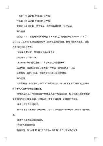 元旦促销方案