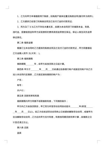 标准民间借款合同范本