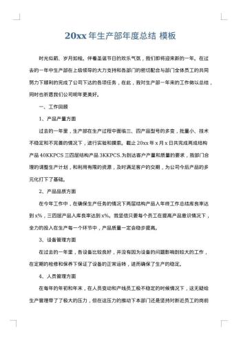 20xx年生产部年度总结
