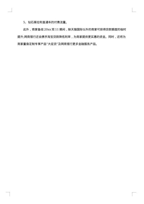2025年双十一销售活动策划方案