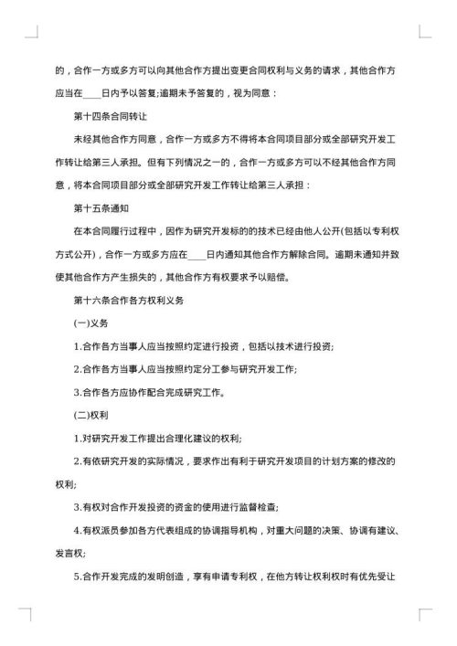 技术合作合同
