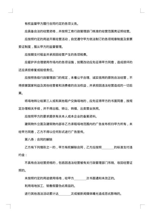 仓库场地租赁合同