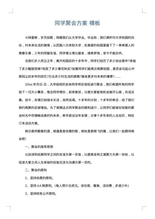 同学聚会方案