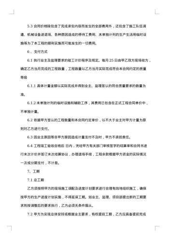 关于工程居间费合同