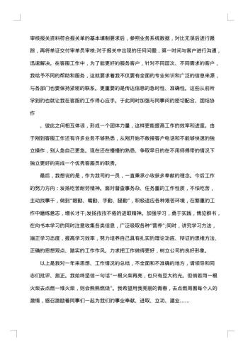 公司新员工个人总结