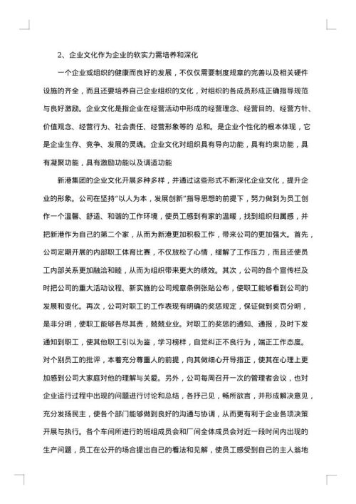 文员实习报告