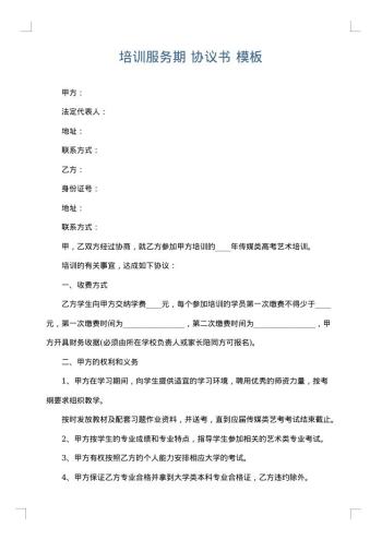 培训服务期 协议书