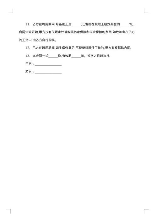 宠物医院聘用合同范本