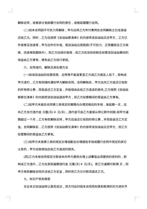 加油站转让合同集合