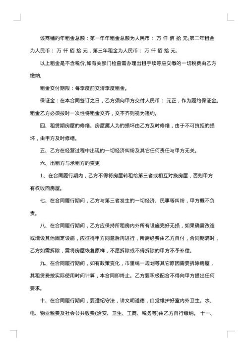 商贸中心门面租赁合同