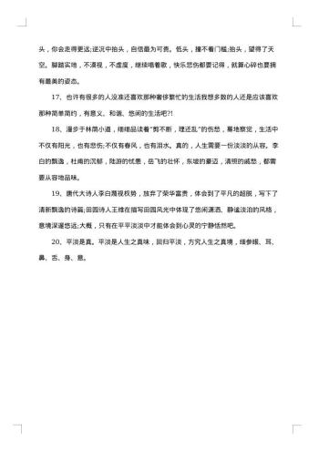 生活感悟句子