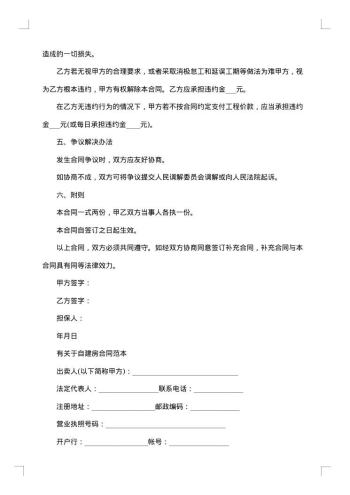 房屋装饰施工工程承包合同