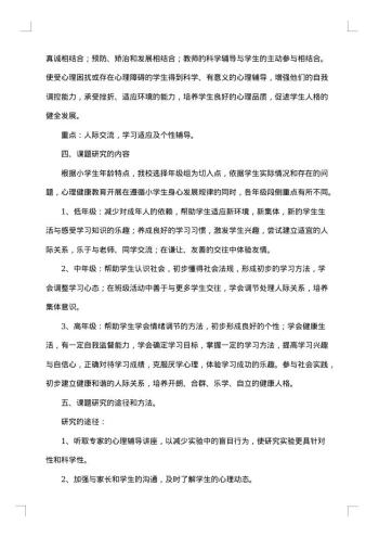 项目结题工作报告