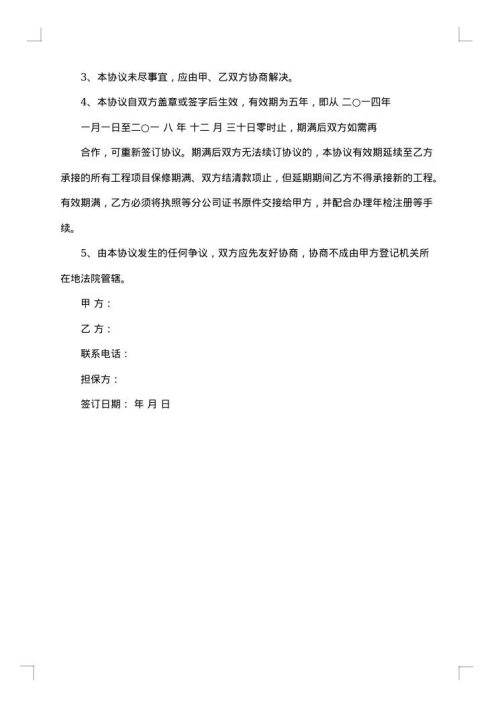 建筑公司技术员劳动合同