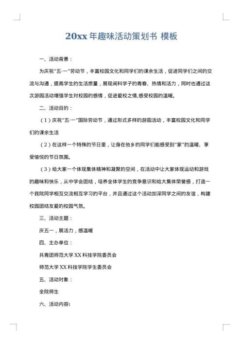2025年趣味活动策划书